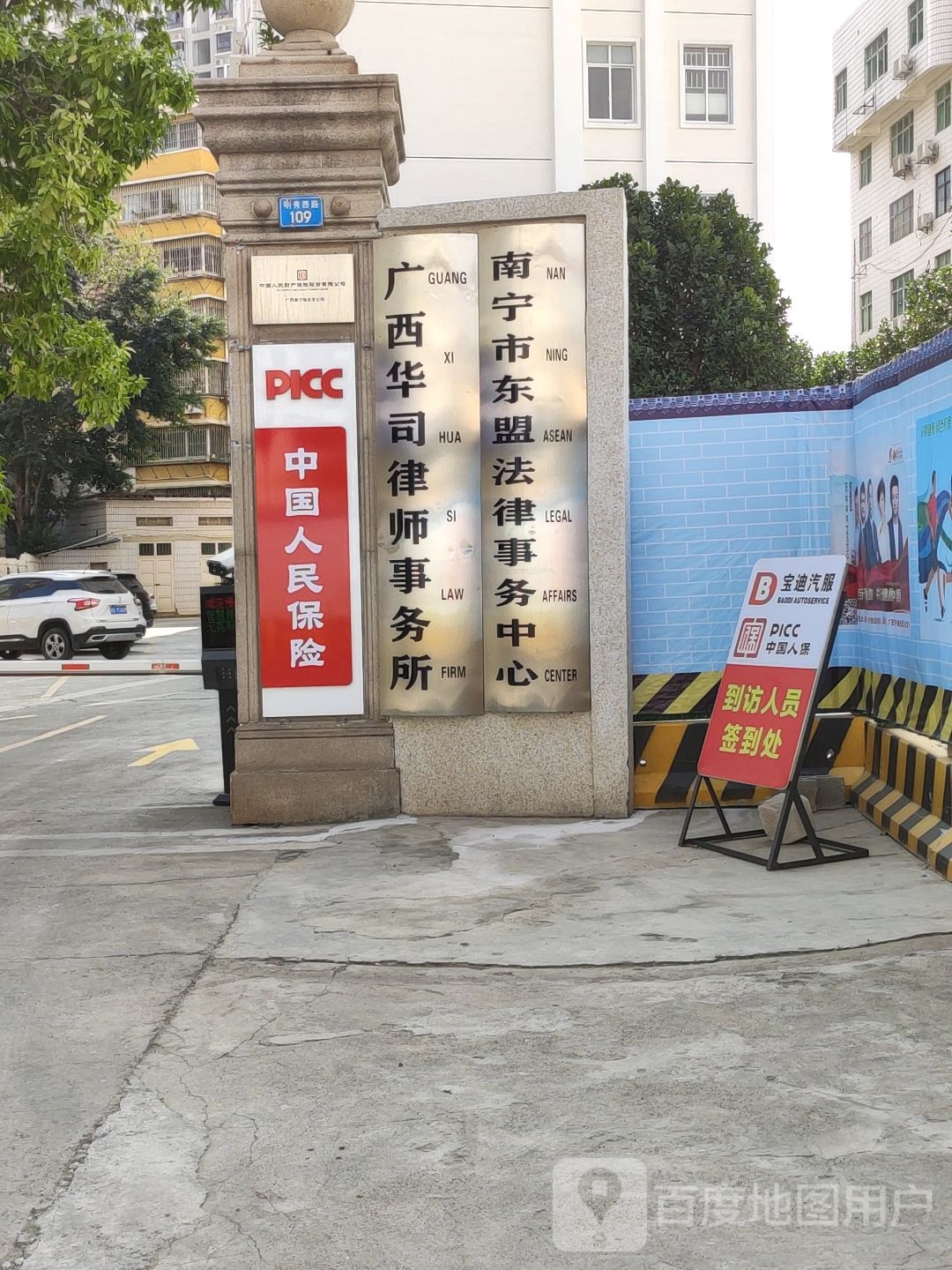 广西华司律师事务所