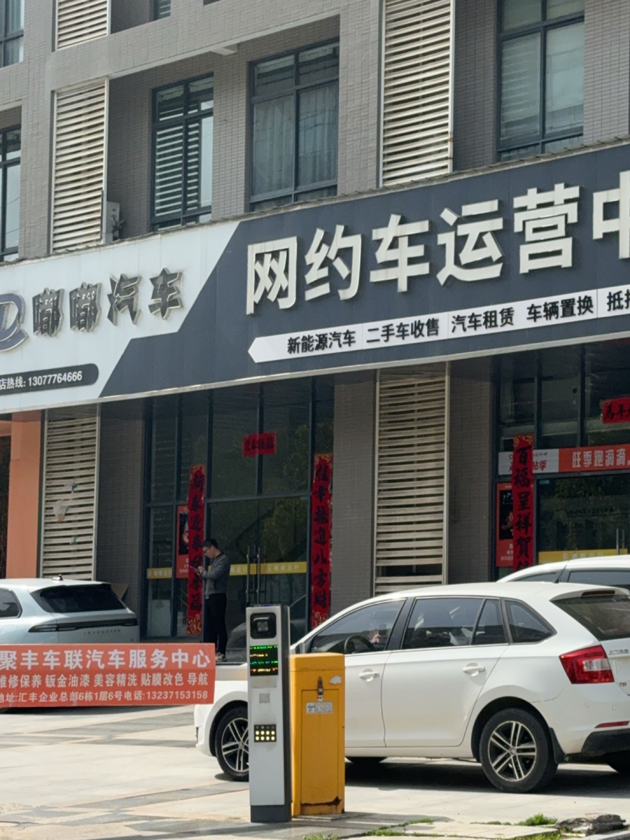 嘟嘟汽车网约车运营中心(武汉店)