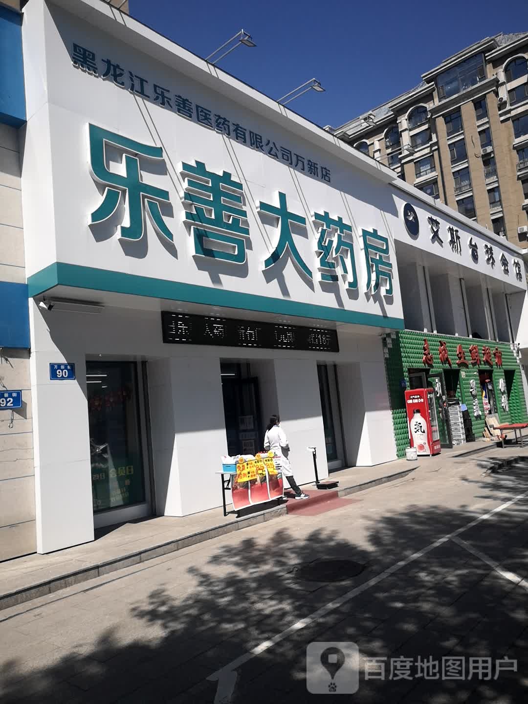 志诚生鲜超市