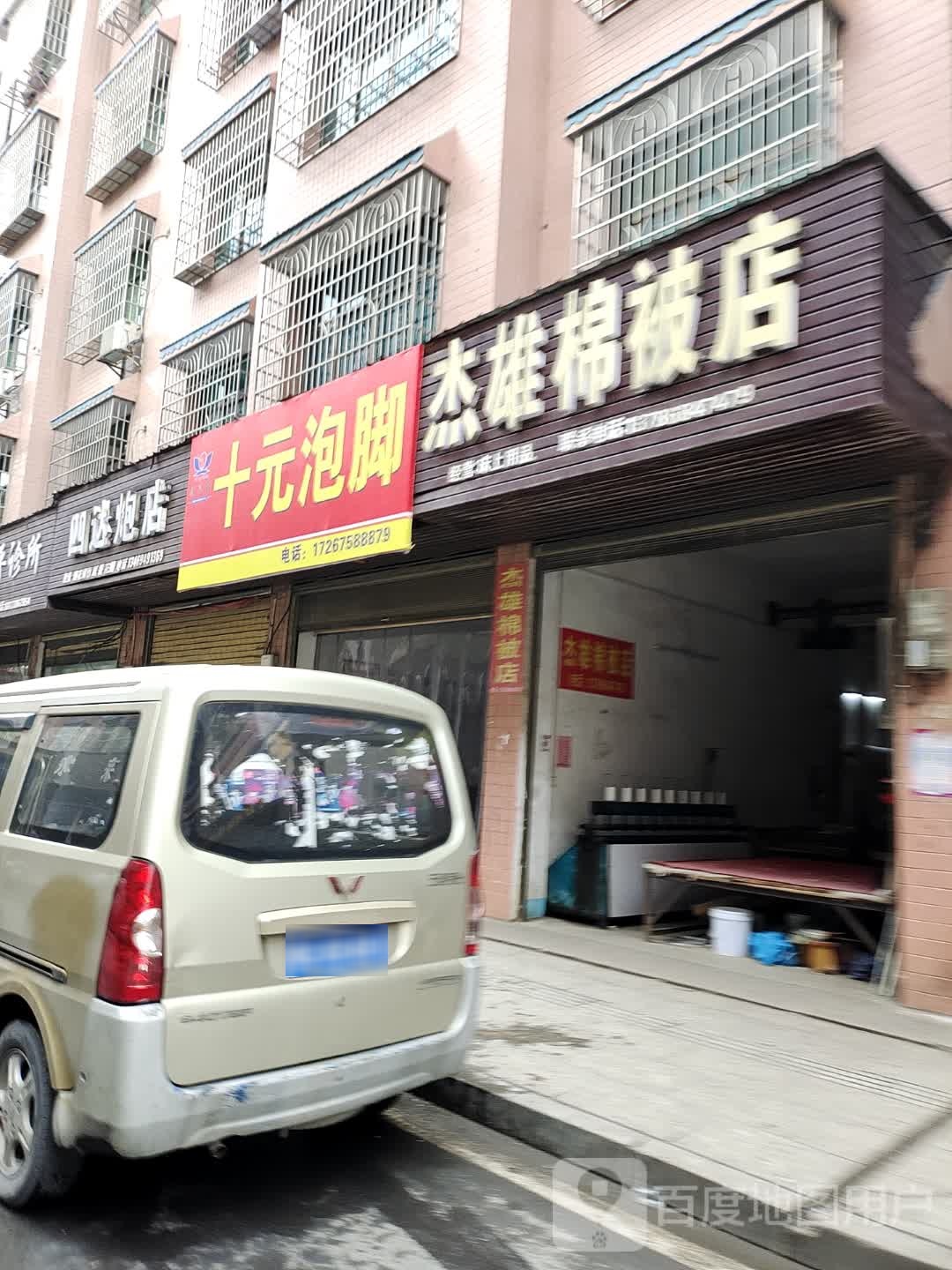 十远泡脚(S323店)
