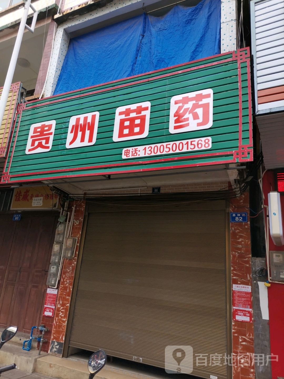 贵州苗药