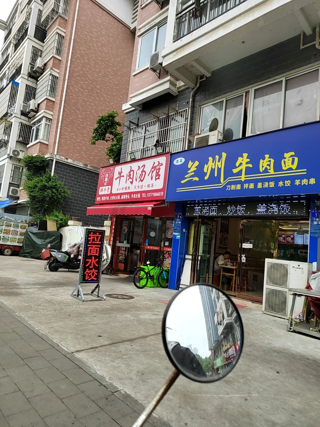 清真兰州牛肉面
