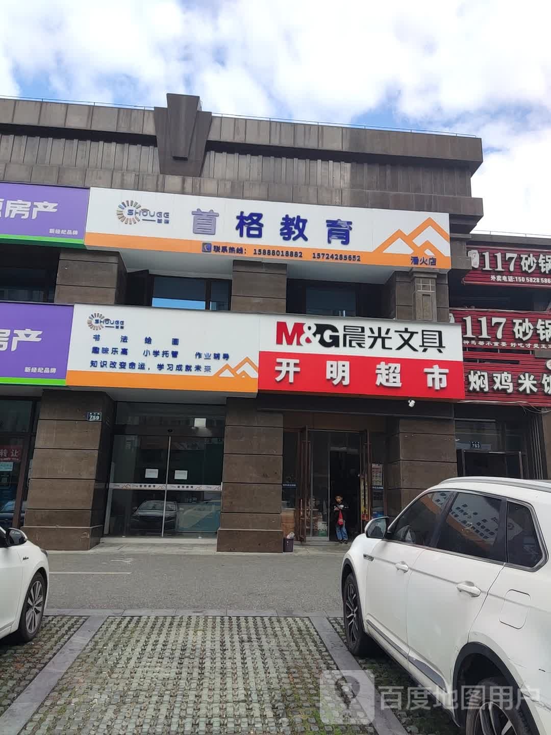 开明超市