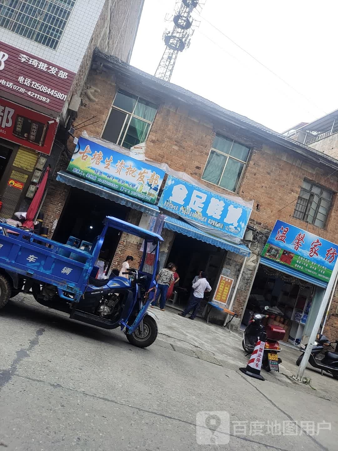古塘蔬菜水果店