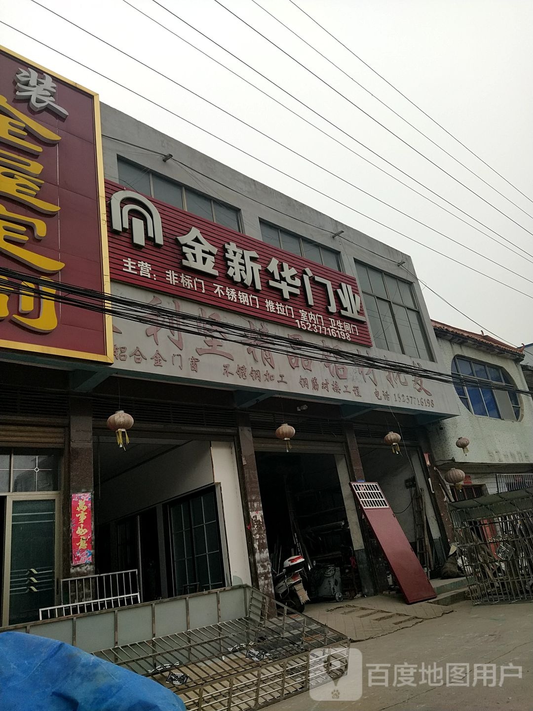 邓州市构林镇金新华门业(向阳路店)