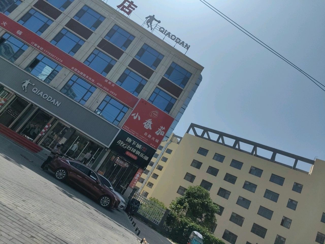 小番茄自助火锅(双城店)