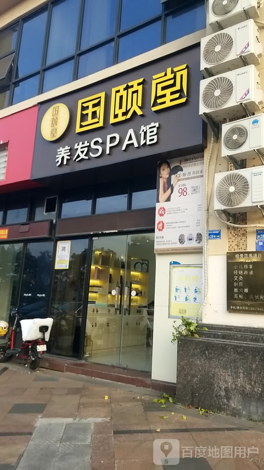 国颐堂养发SPA馆(塞纳河畔店)