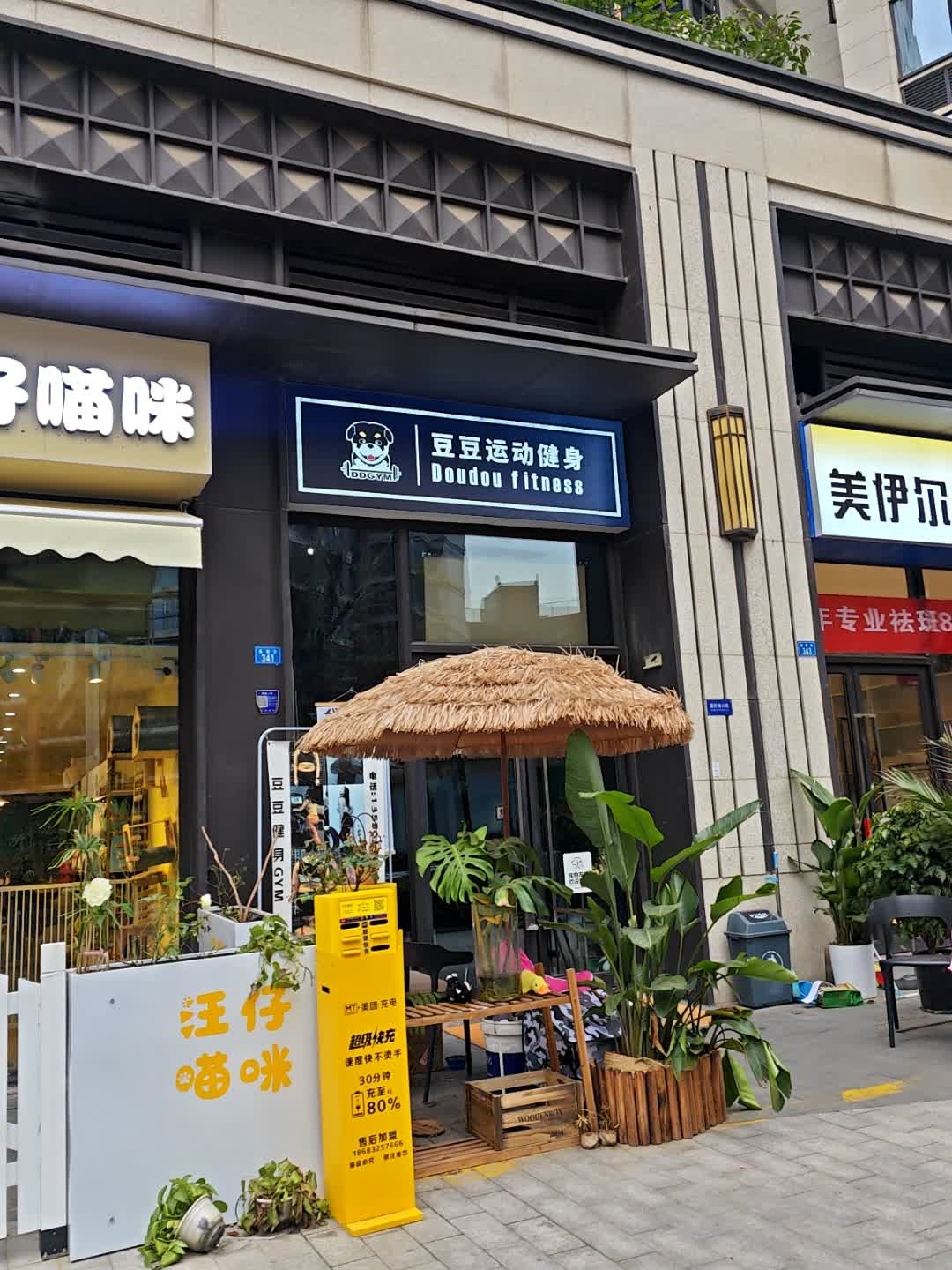 豆豆运动健身