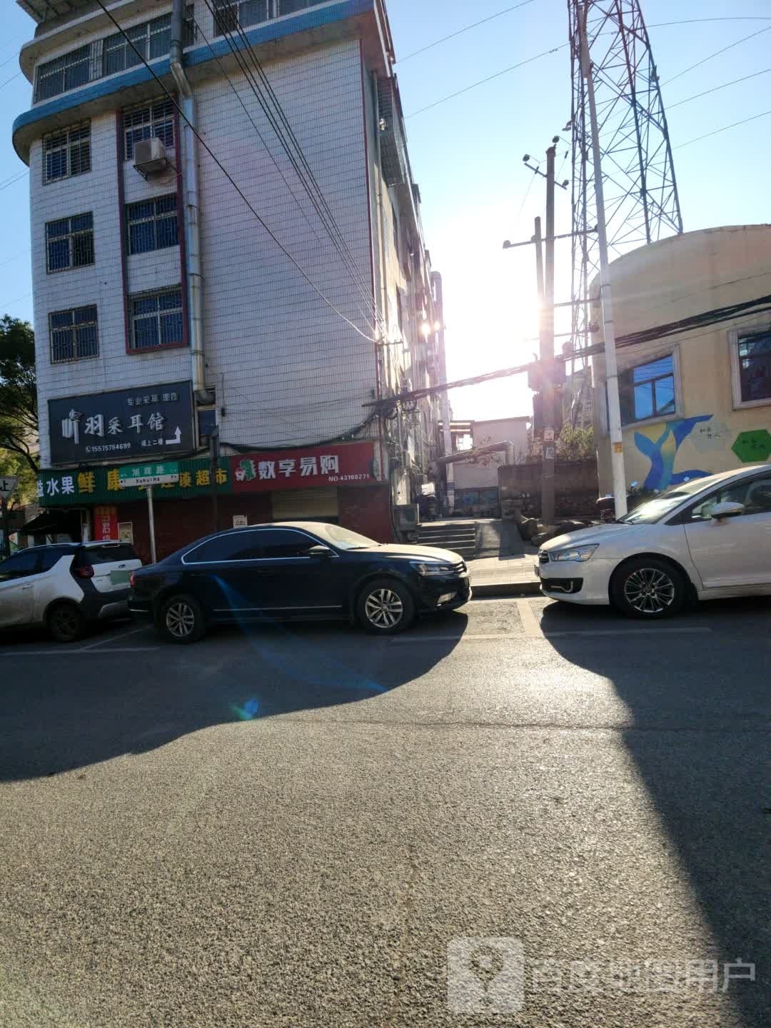 听羽采耳馆