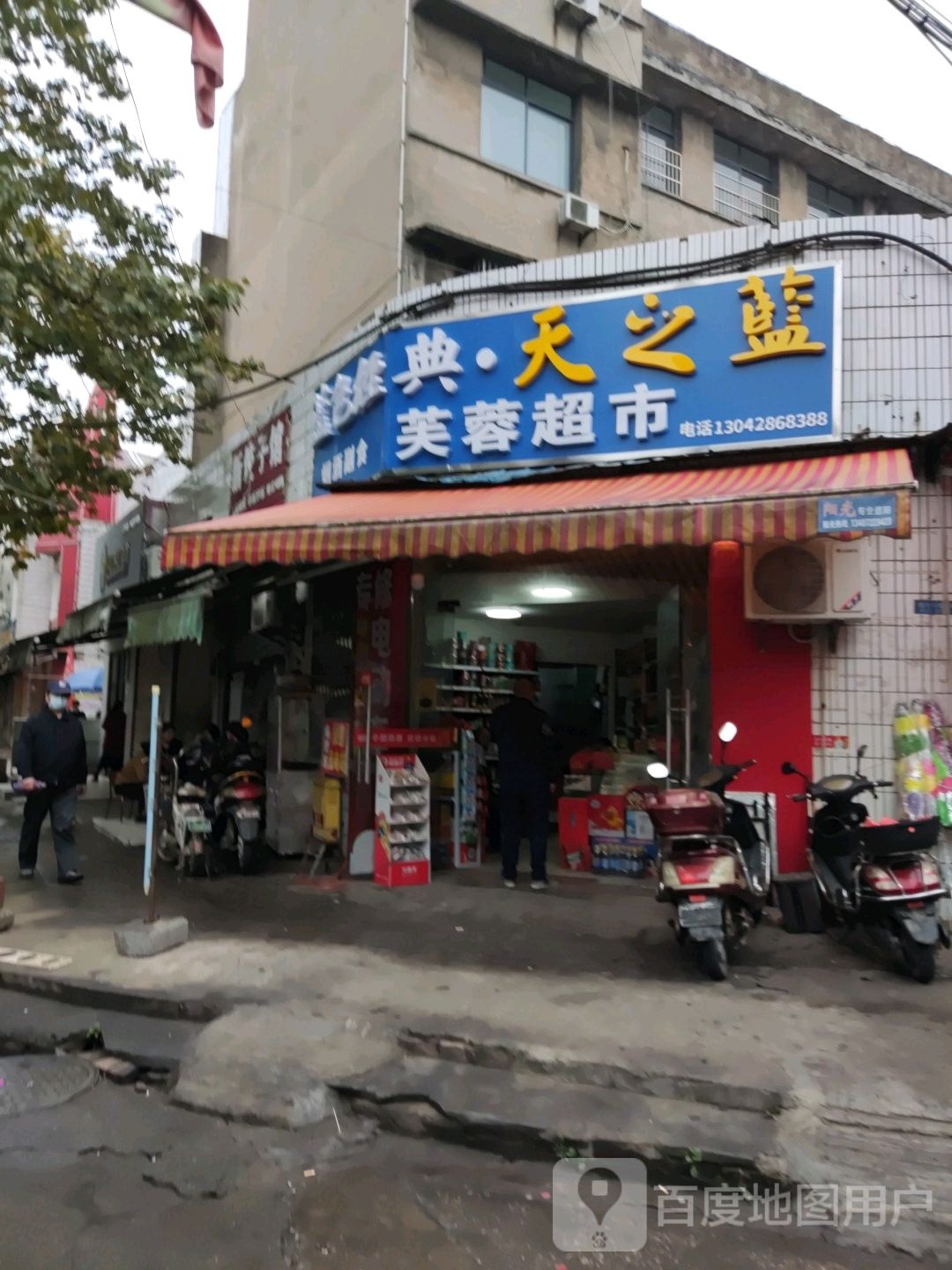 芙蓉旁超市(解放大道店)