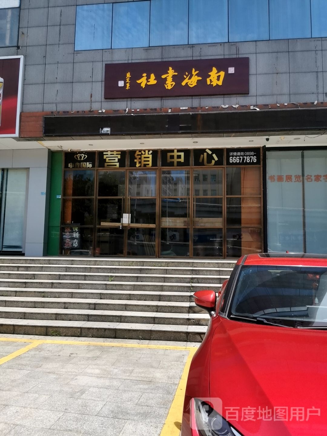南海书社