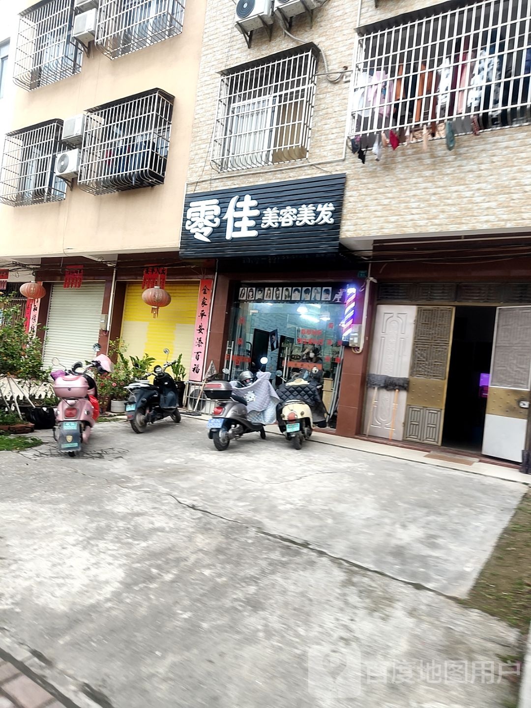 零佳美容美发