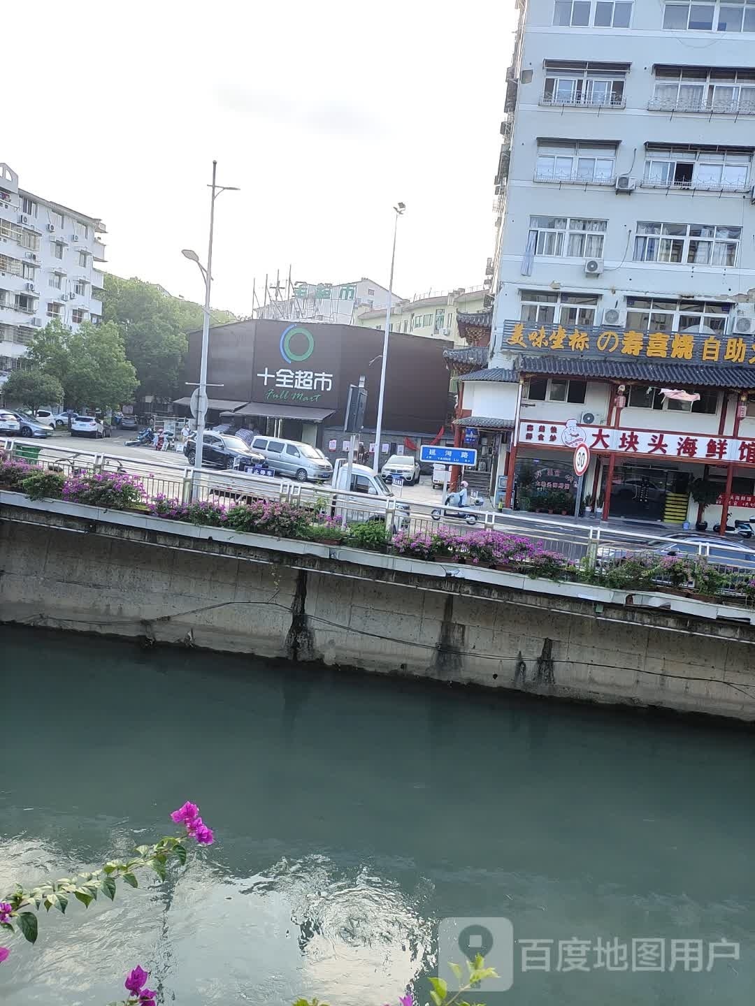 大全超市(延中路店)