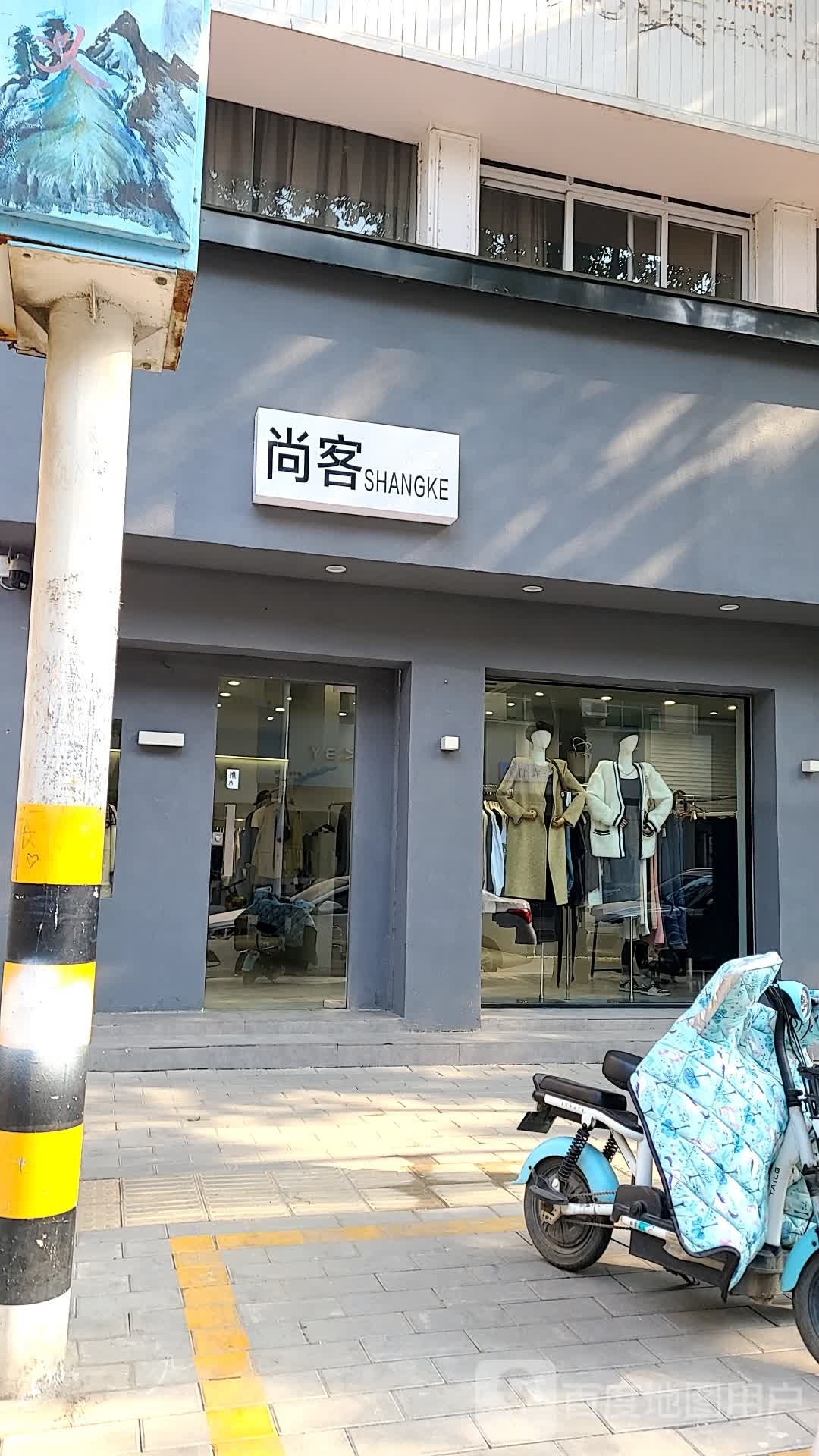 方城县尚客(裕州路店)