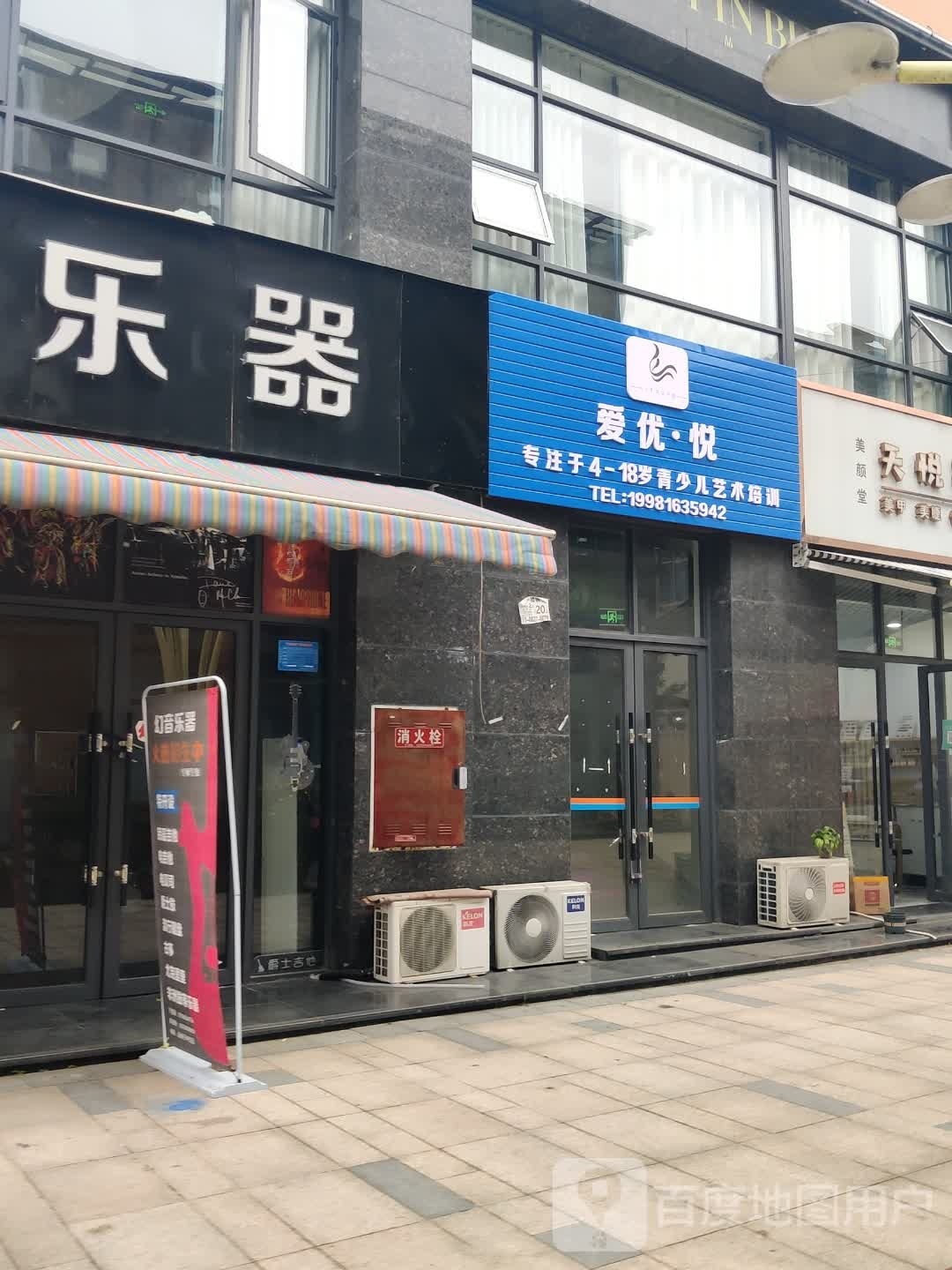 爱优·悦艺术中心