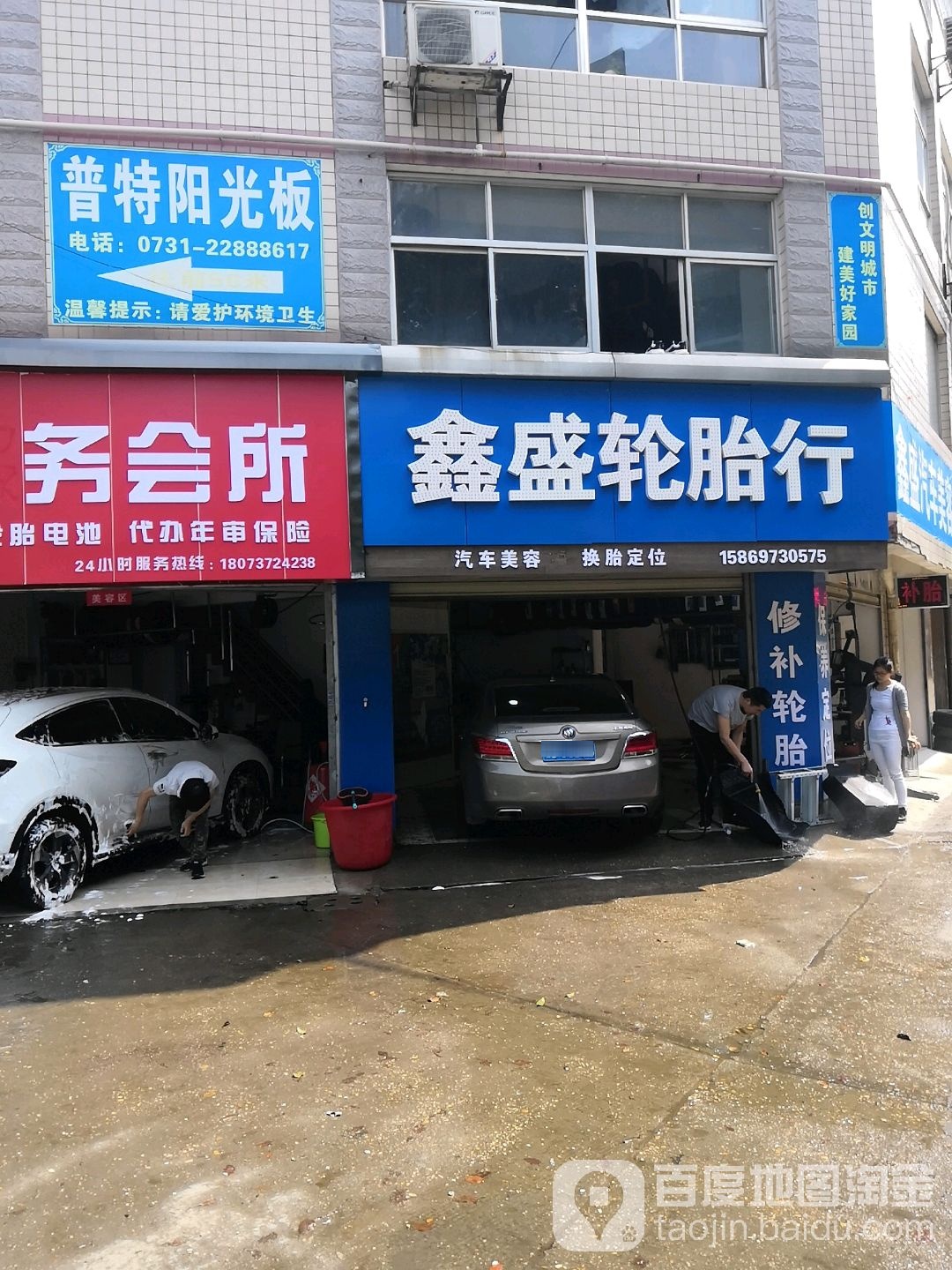 鑫盛轮胎行(途虎养车店)