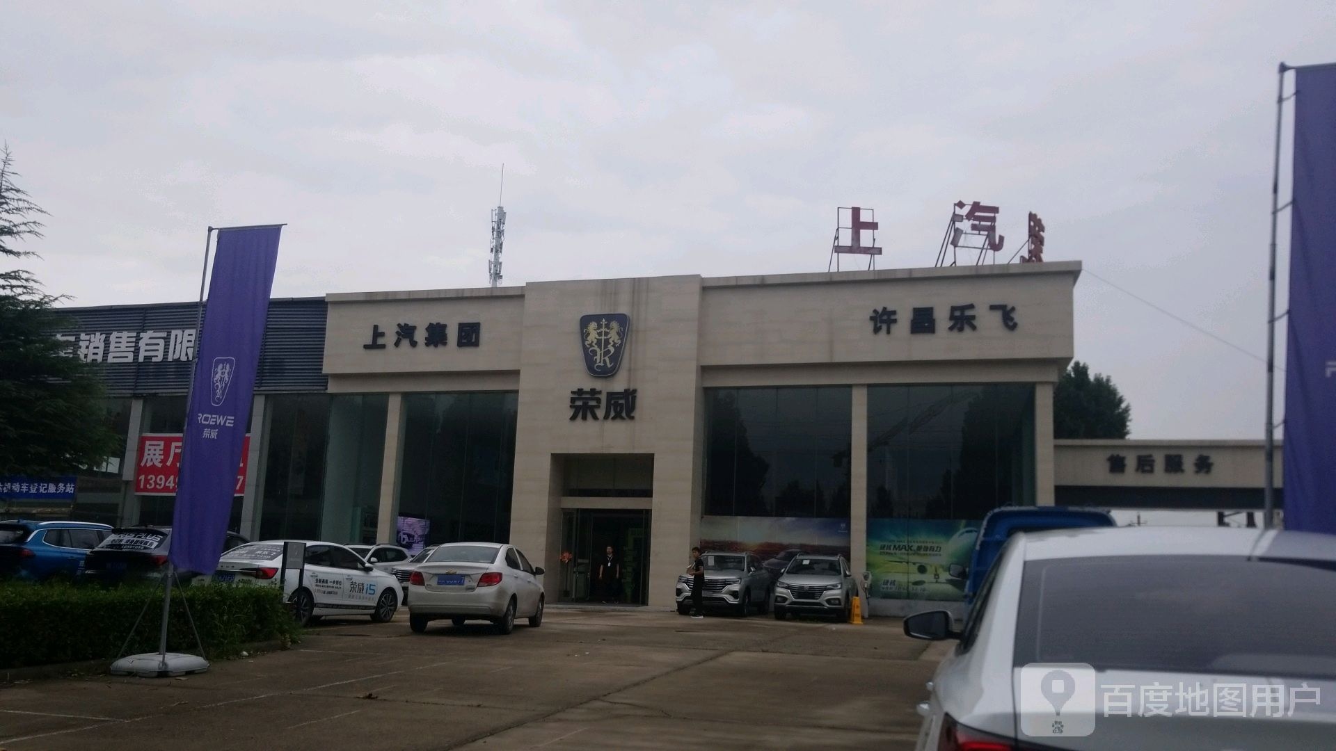 许昌乐飞上汽荣威(禹州店)