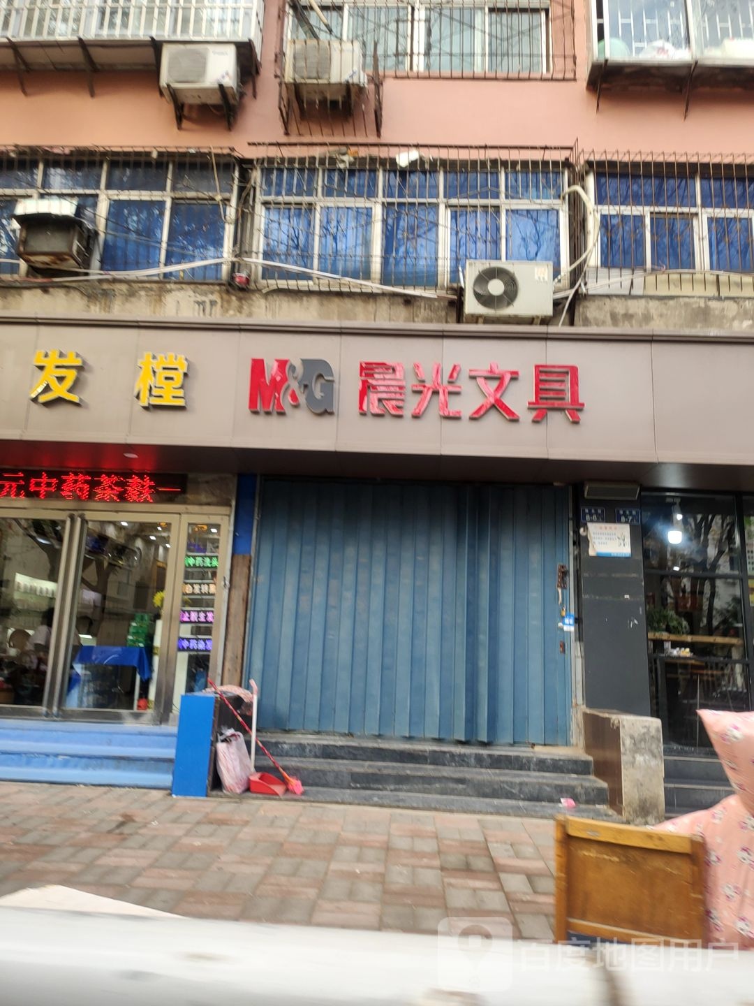 晨光文具(淮北街店)