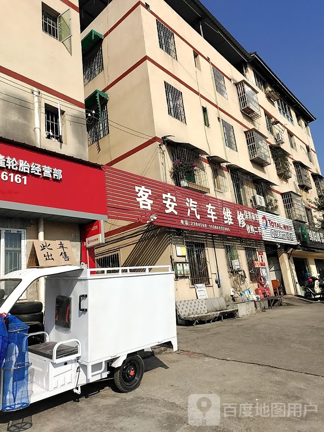 绵阳市客安汽修