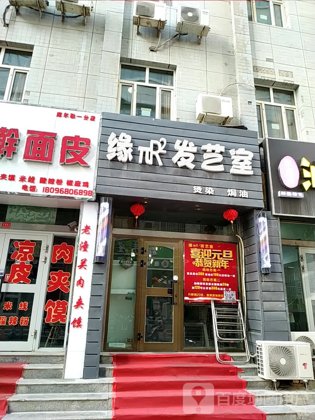 缘πR2发艺室(太百购物店)