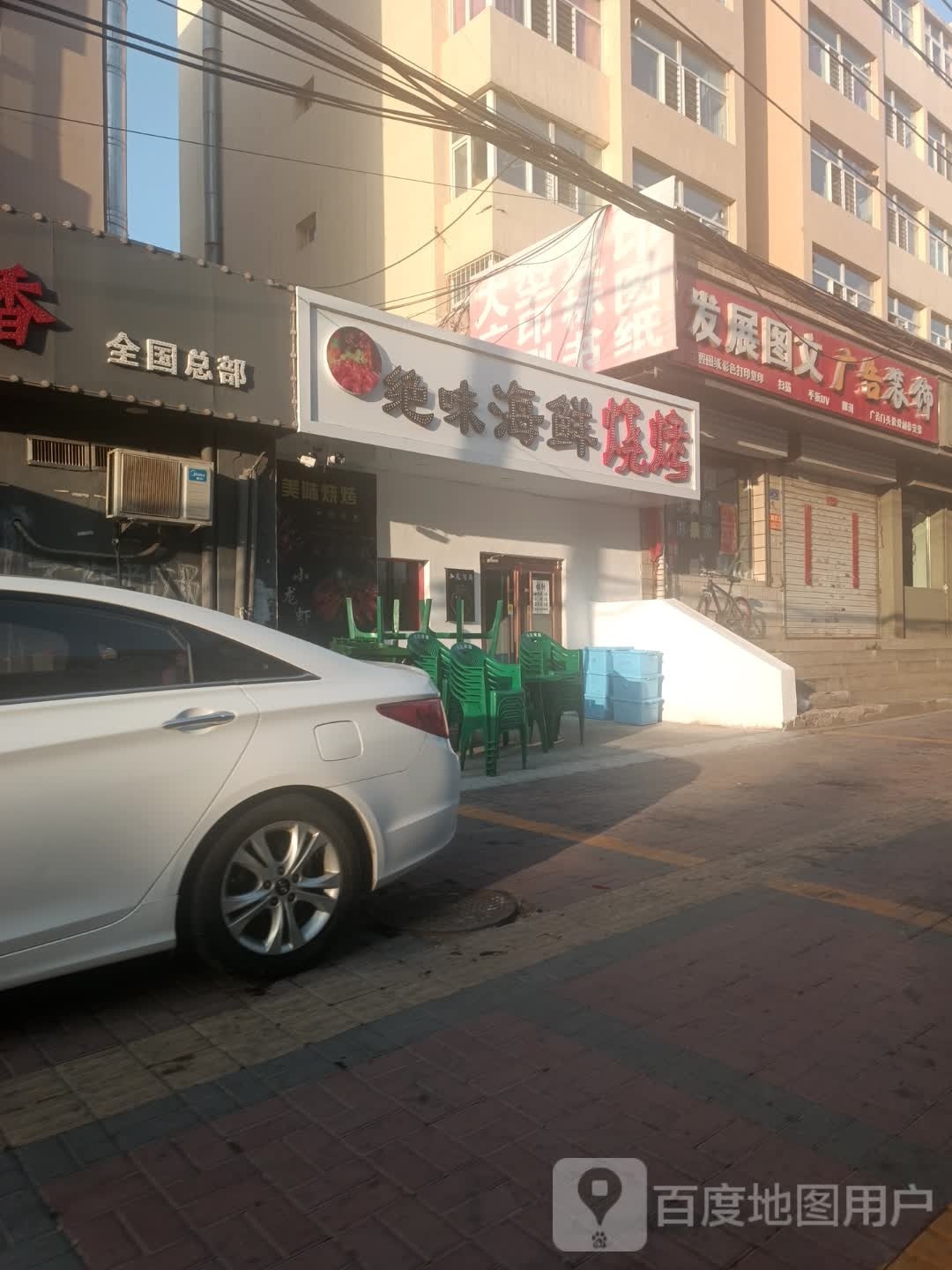 绝味海鲜烤烧