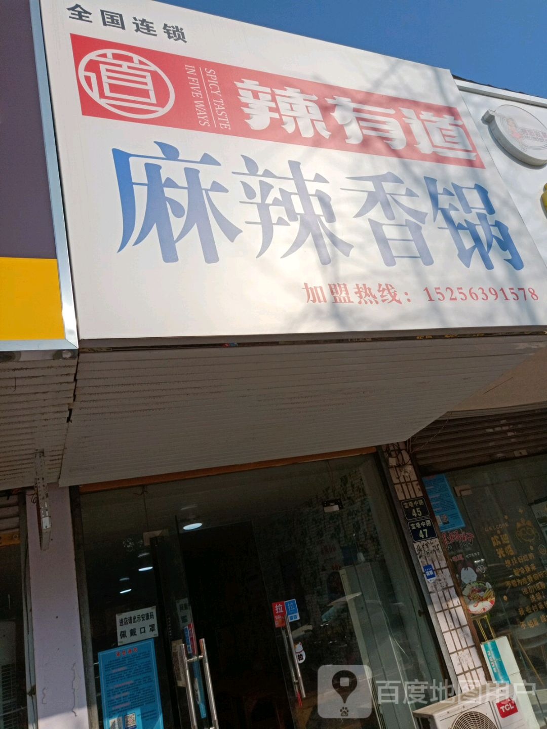 麻辣想锅(宝塔中路店)