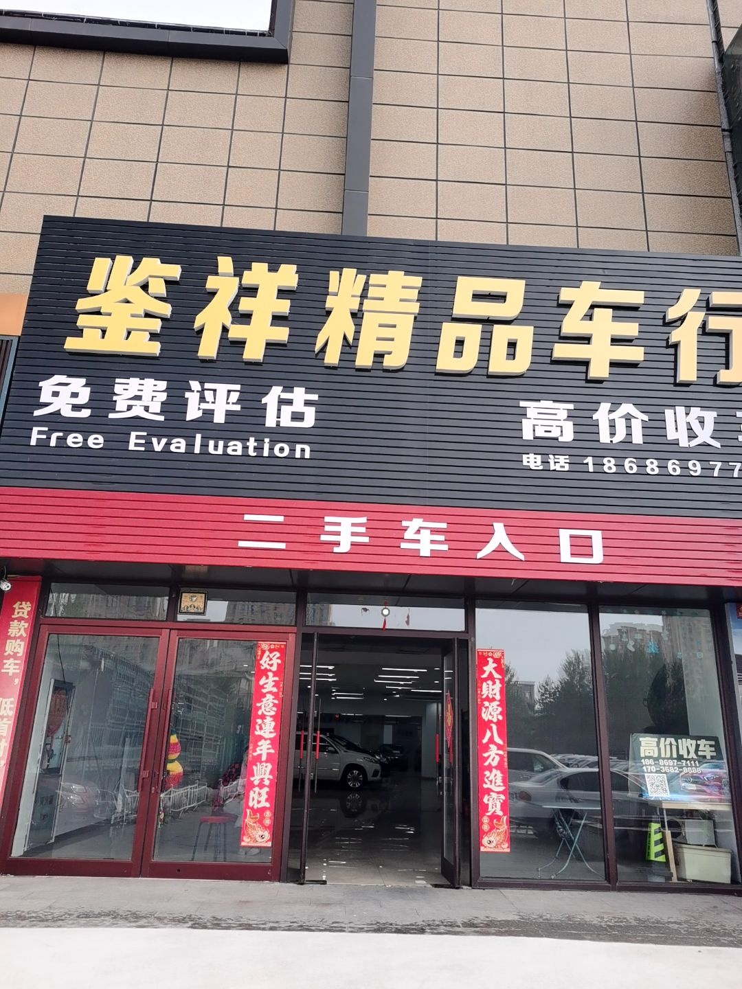 齐齐哈尔鉴祥二手车