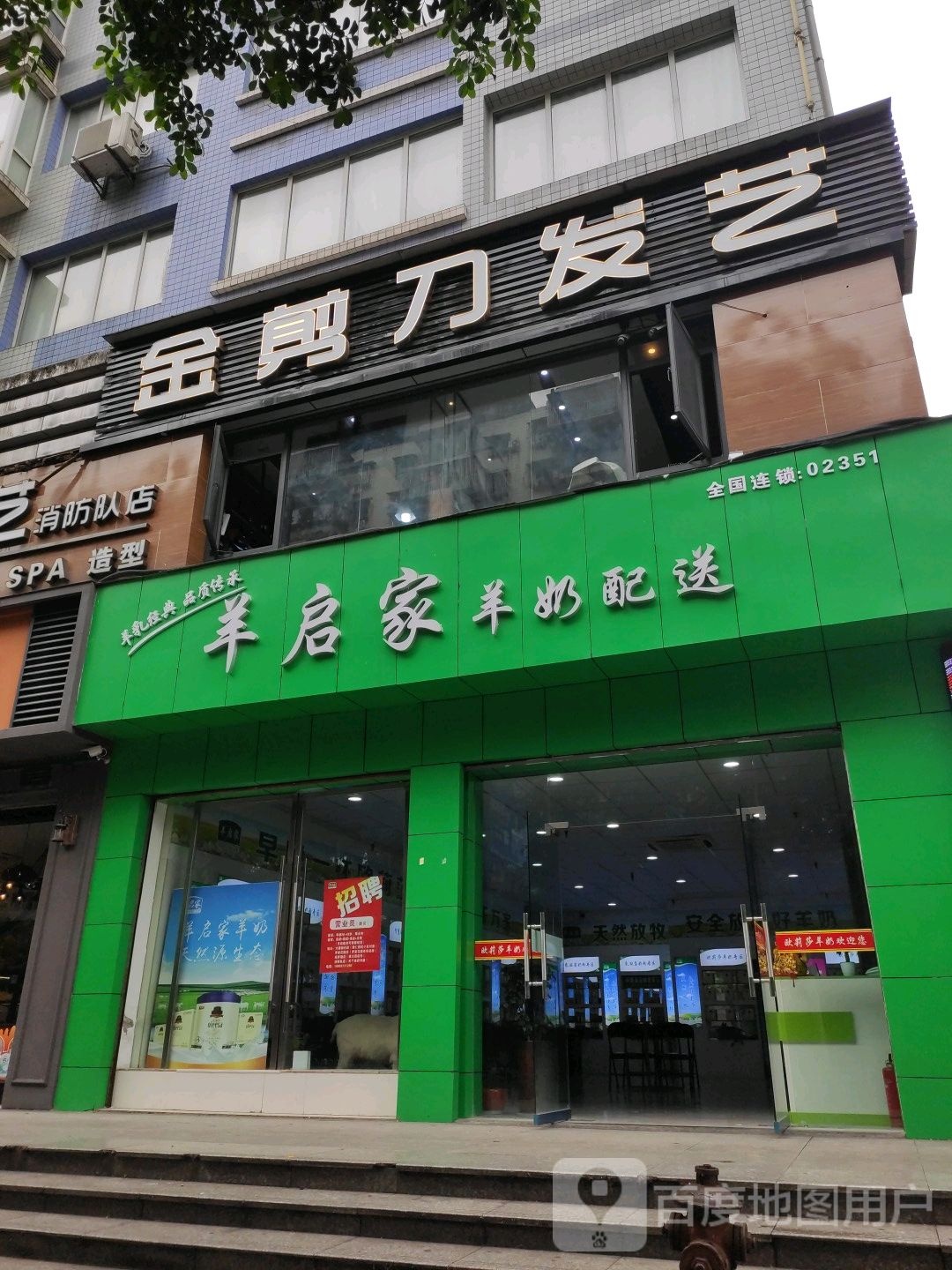 金剪刀发艺(电脑城店)