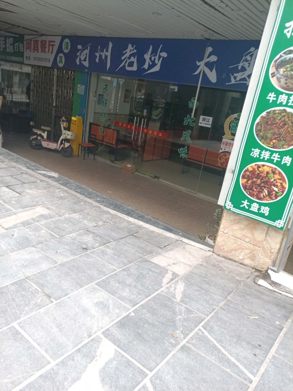 清真阿真餐厅