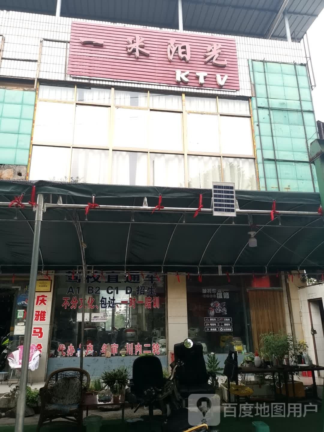 一米阳光KTV(弄弄坪西路店)