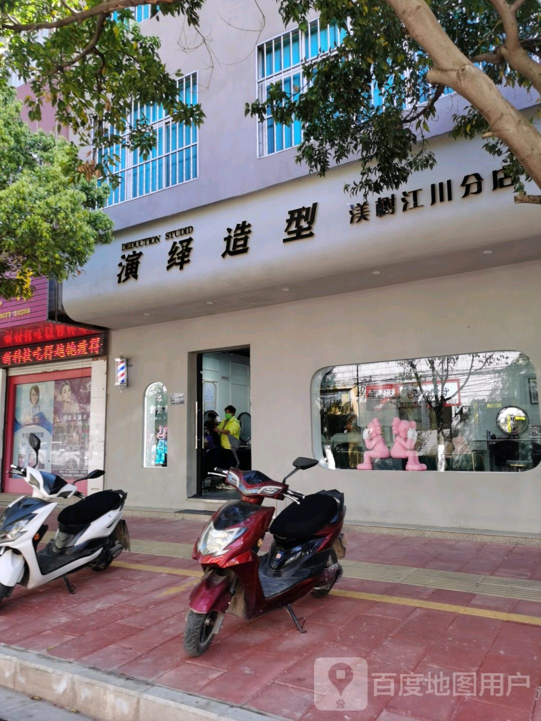 演艺造型(龙泉路店)