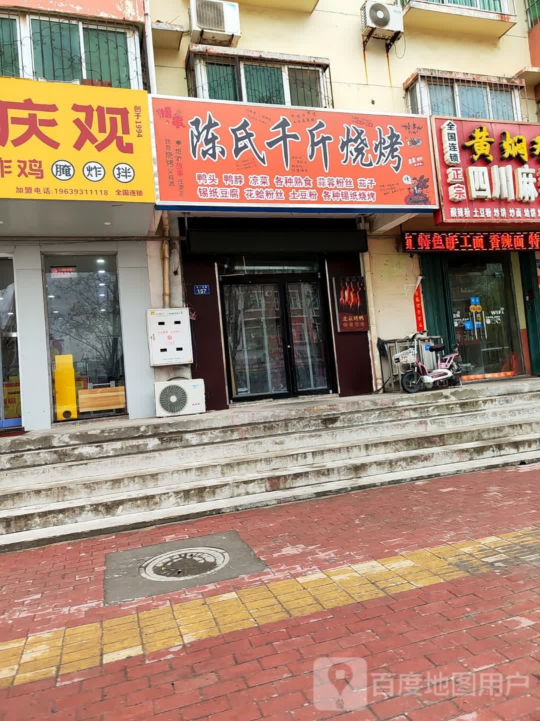 斤氏千肆虺陈烧烤