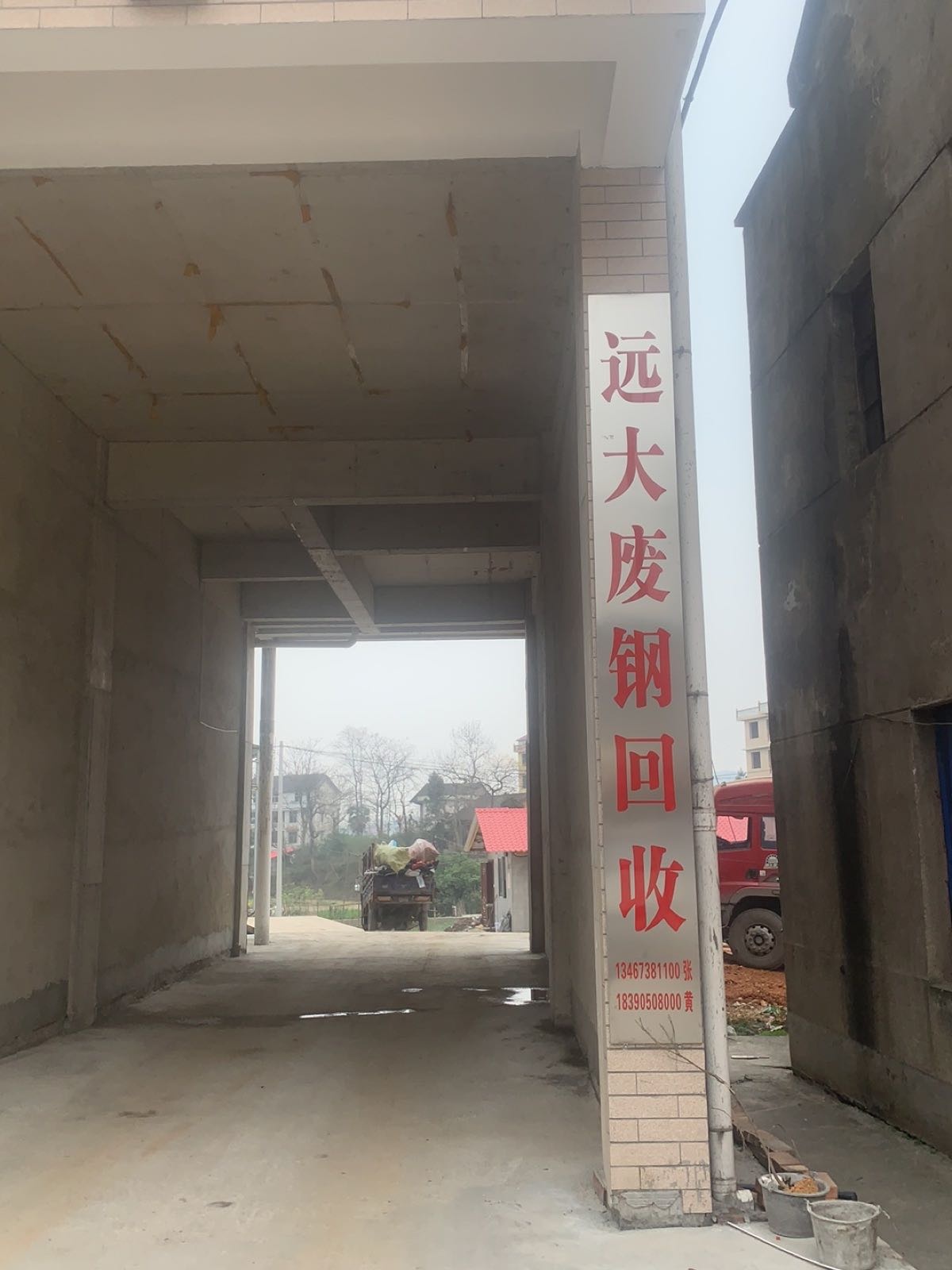 远大废钢回收