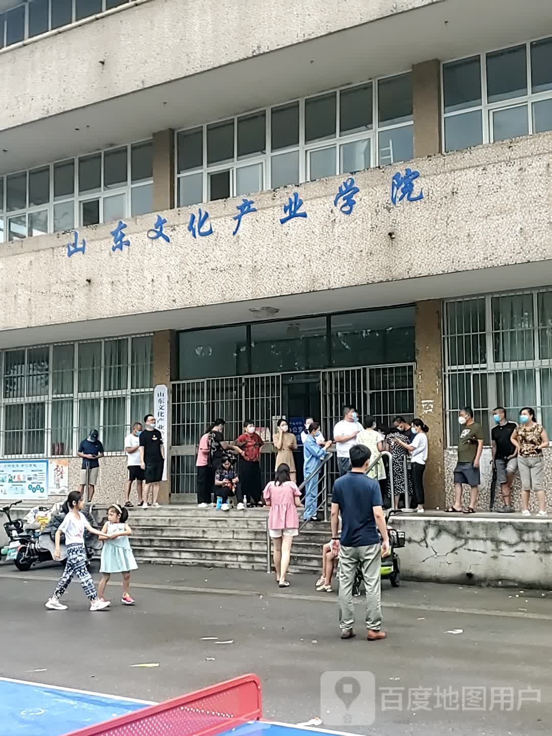 山东文化产业专业学院