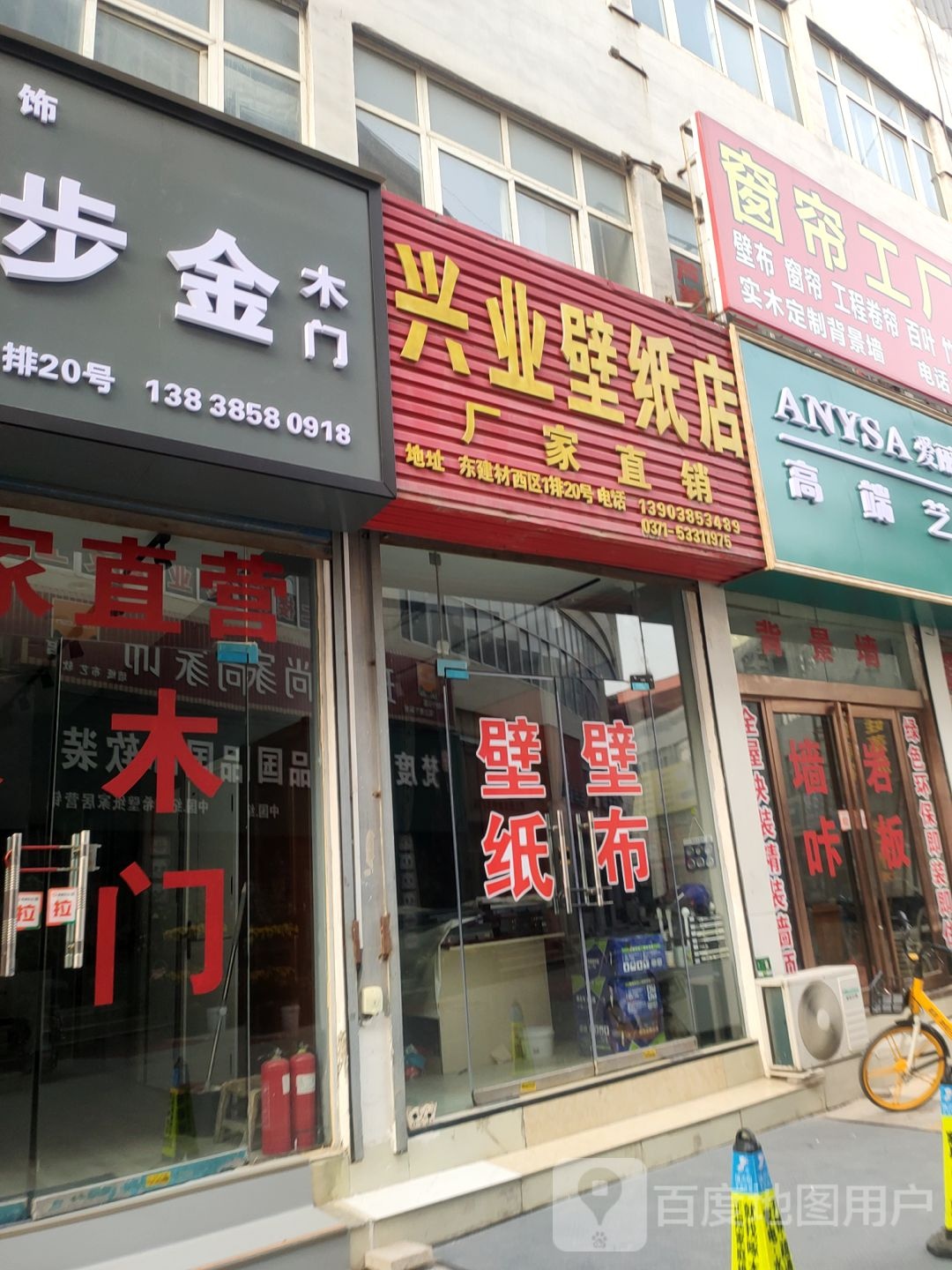 兴业壁纸店