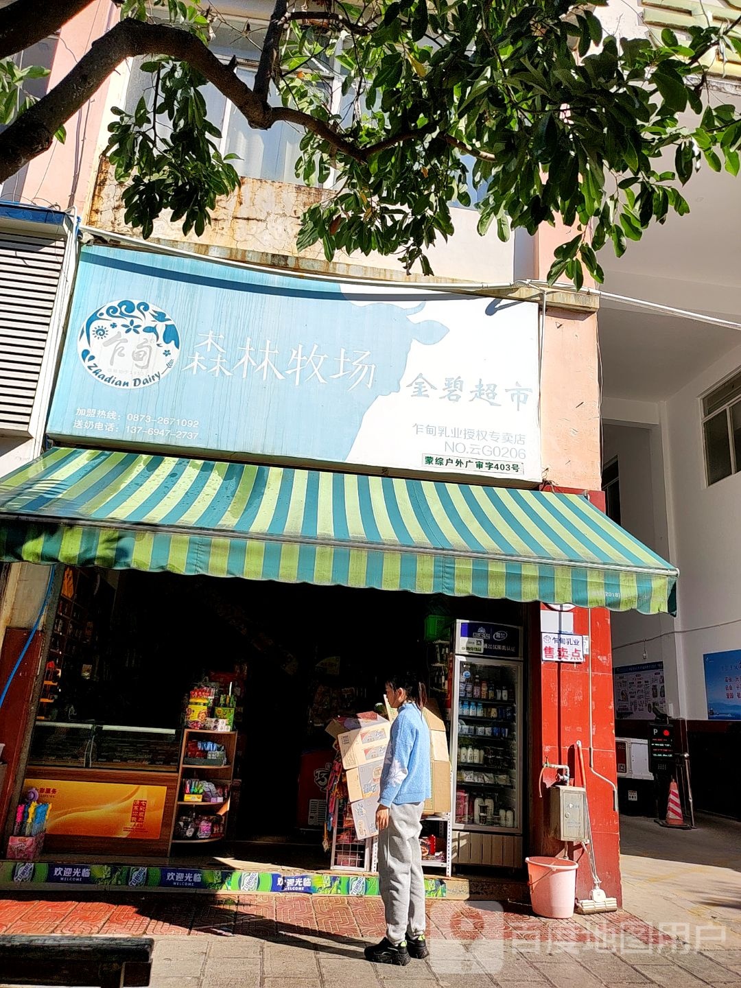 金碧大市(银河路店)