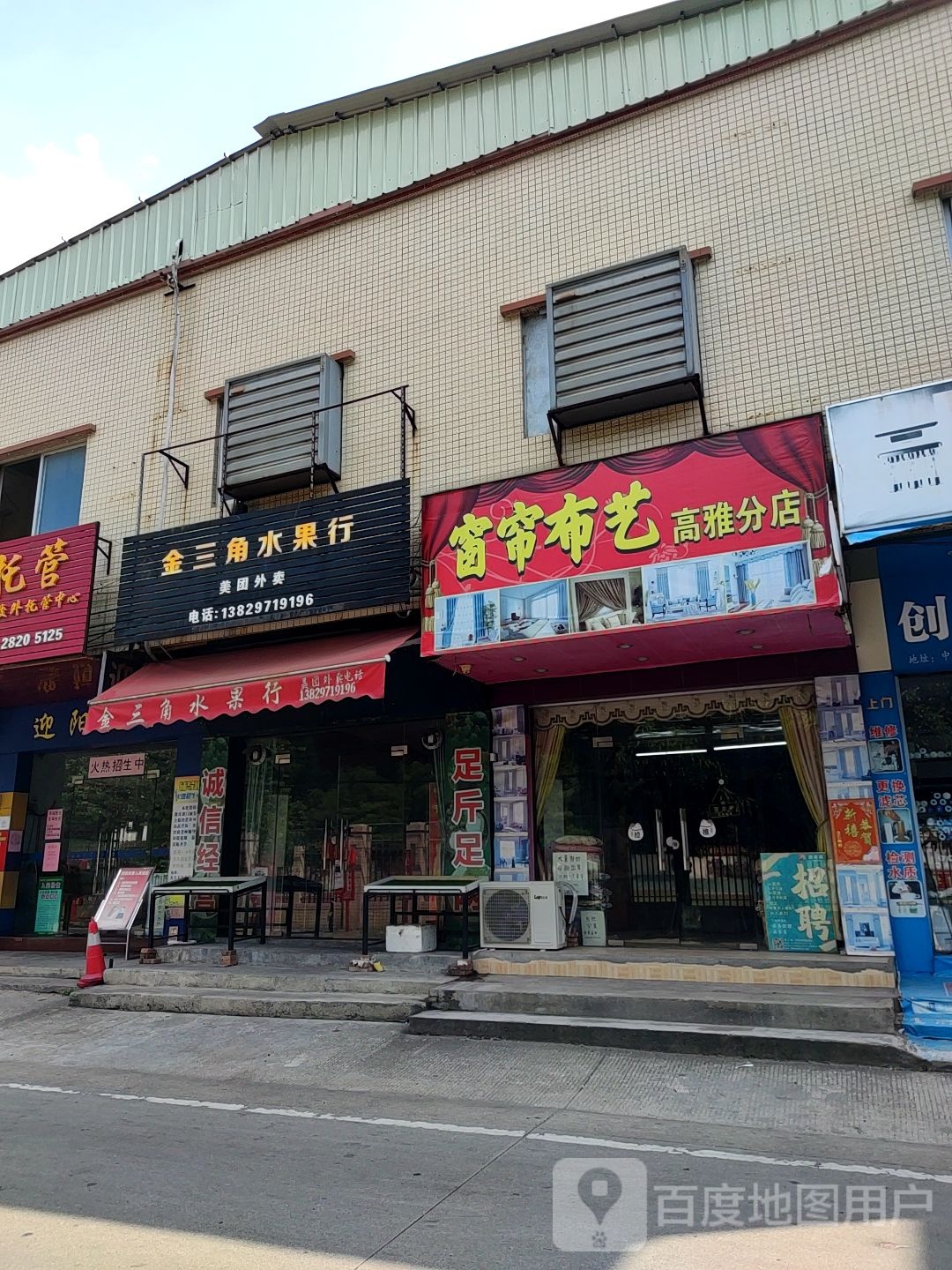 金三角水果行
