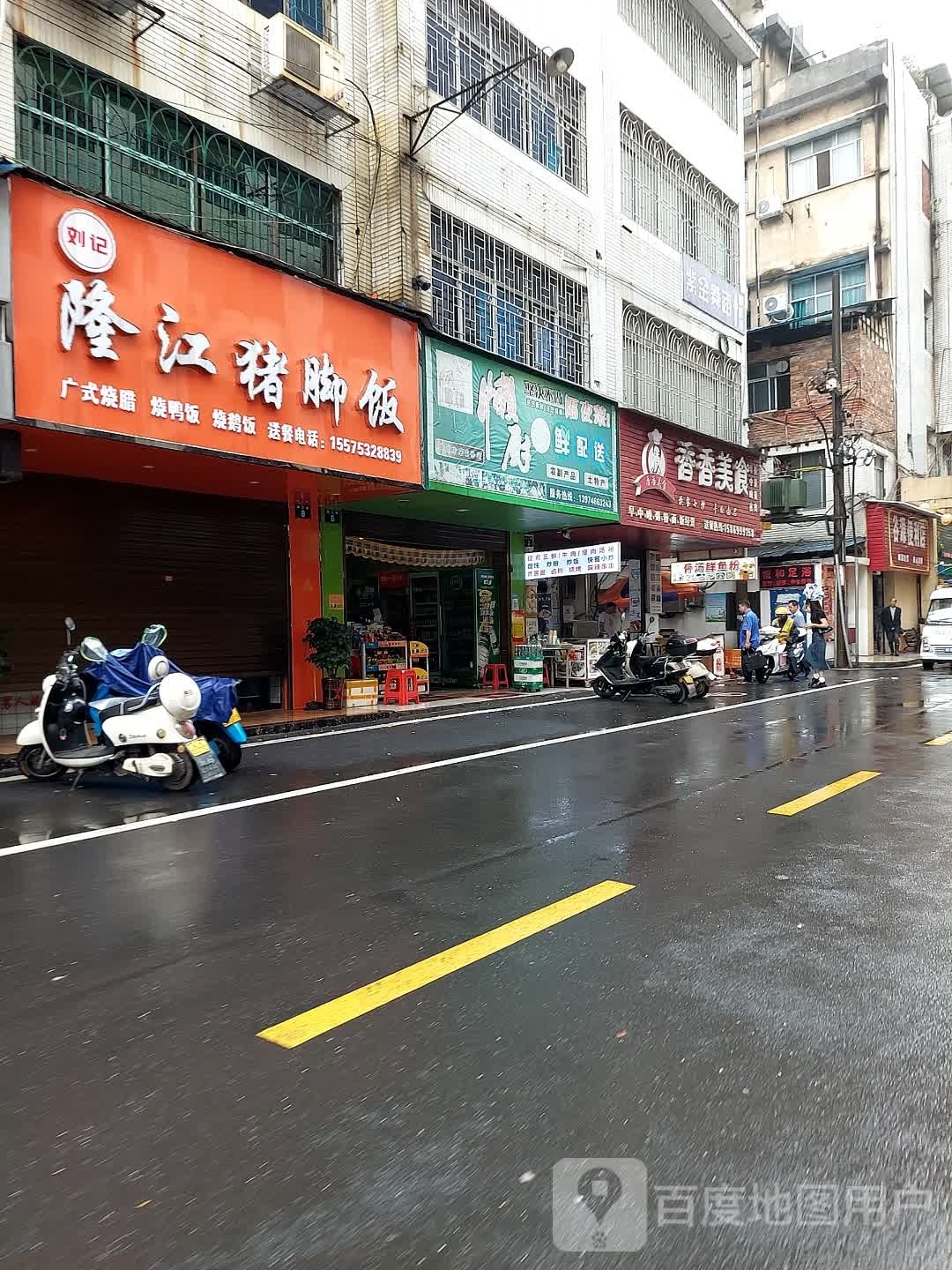 刘记隆江猪脚饭(潇水中路店)