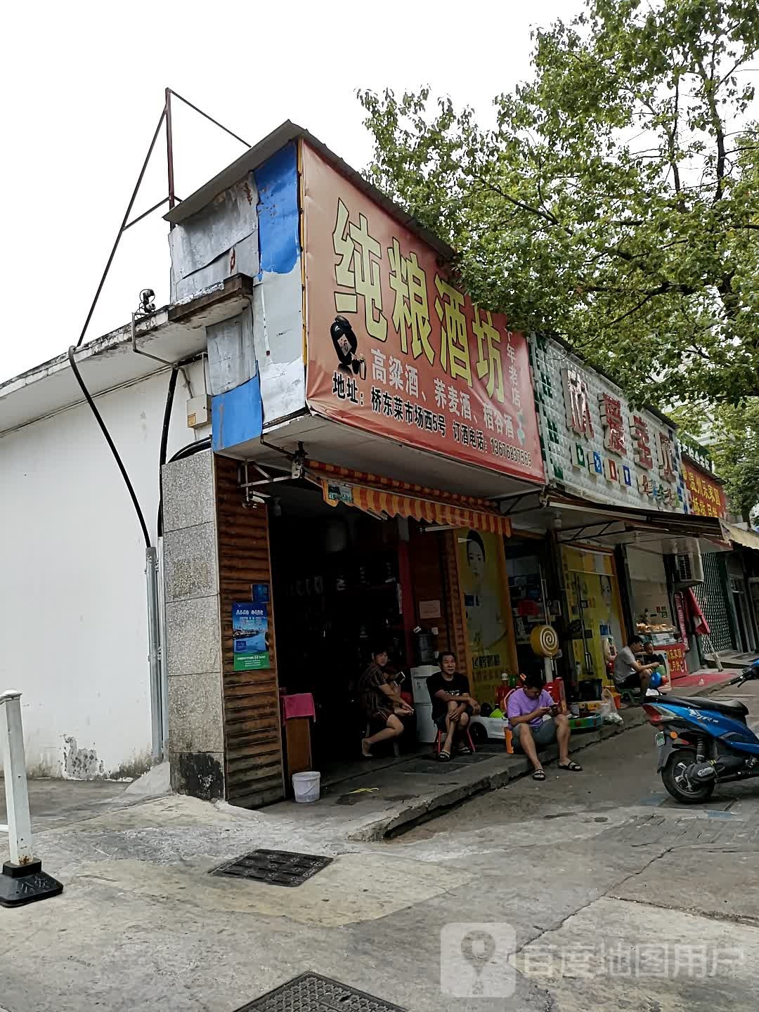 纯粮酒坊