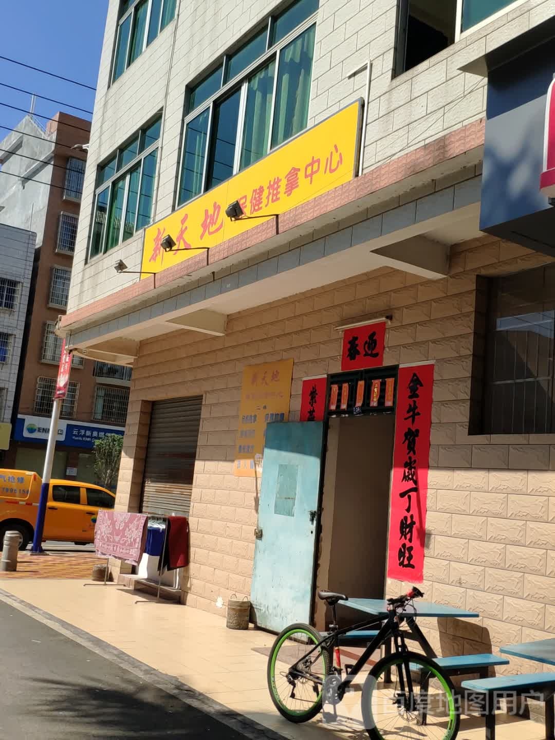新天地大保推拿中心