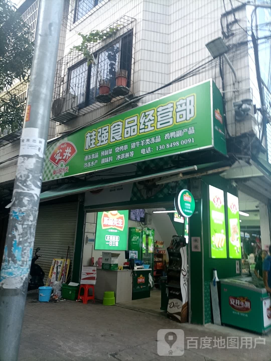 桂强食品经营部