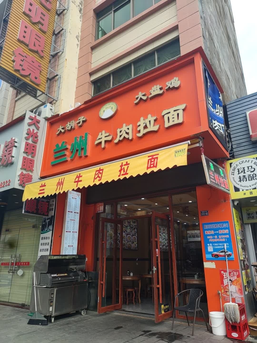 清真大胡子兰州牛肉拉面