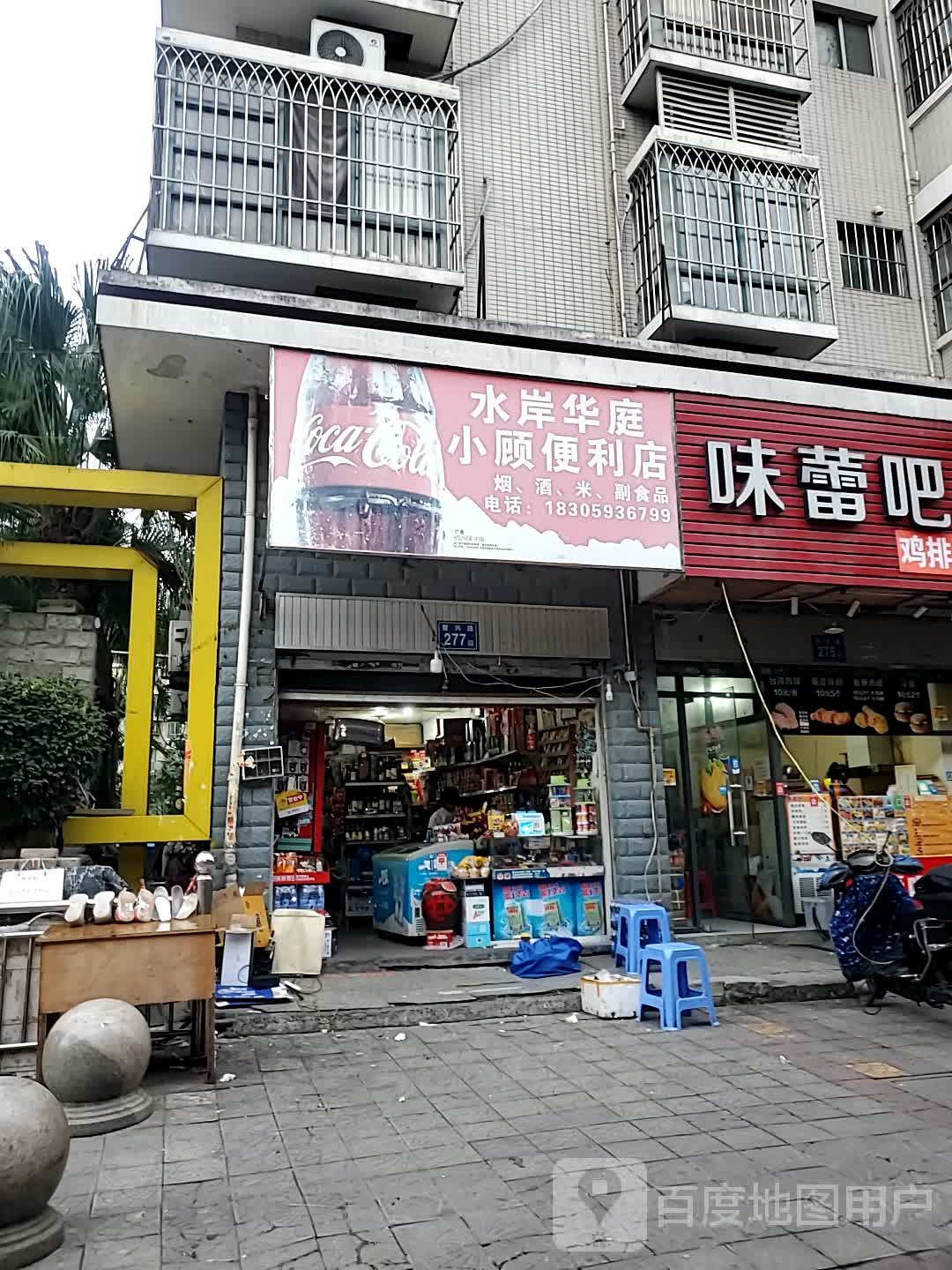 小顾便利店