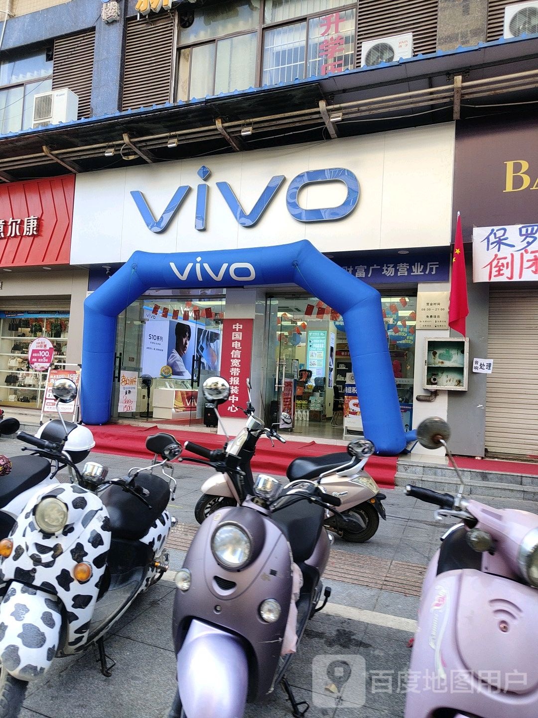 vivo(和平路店)