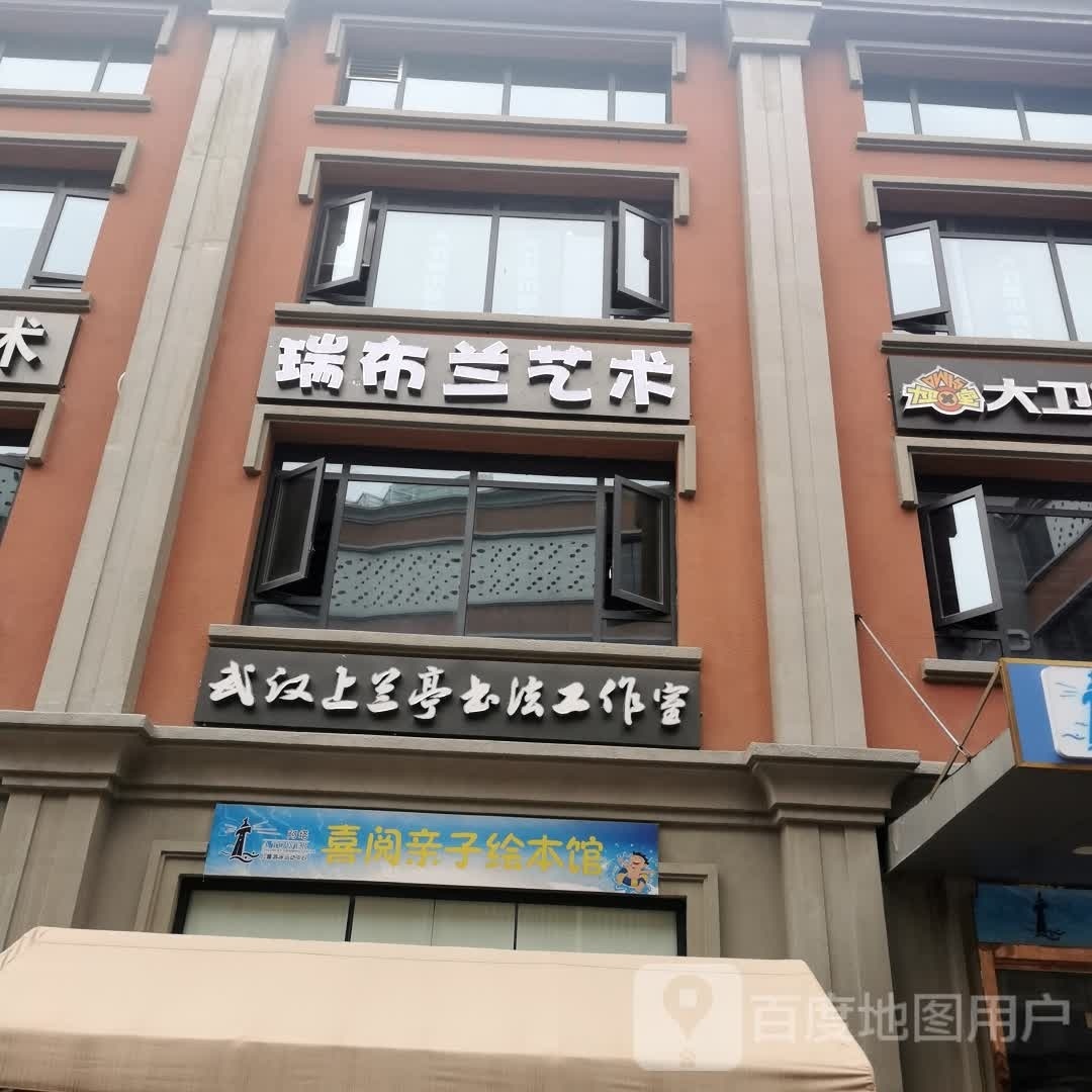 喜阅亲子绘本馆