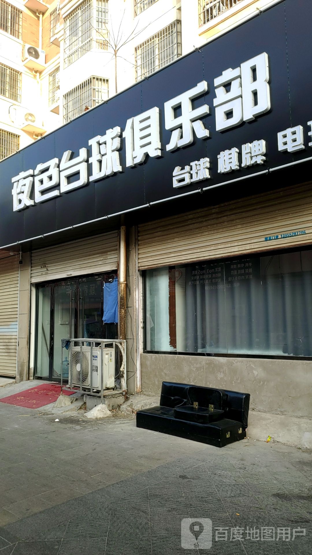 夜色台球俱乐部