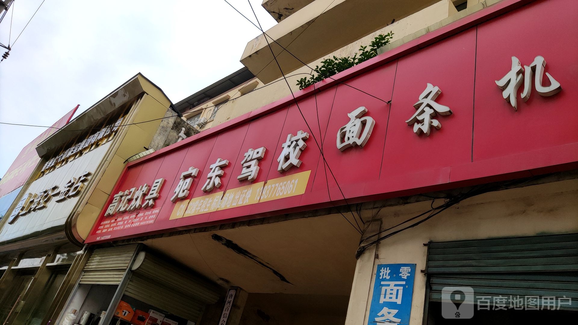 唐河县亚一金店(建设中路店)