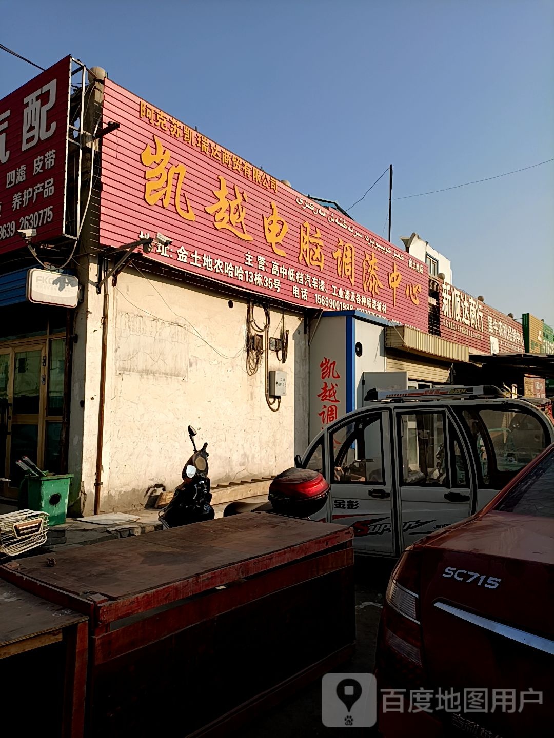 新顺达商行