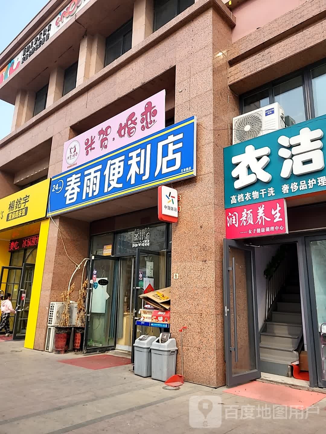 润颜养生女子健康调理中心(怡海国际店)