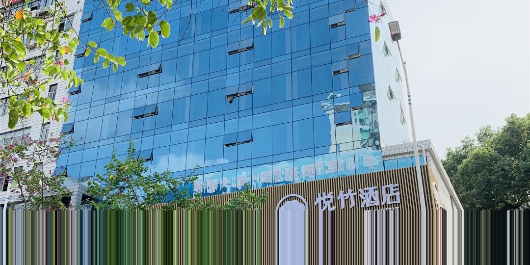 悦竹酒店三明列东店